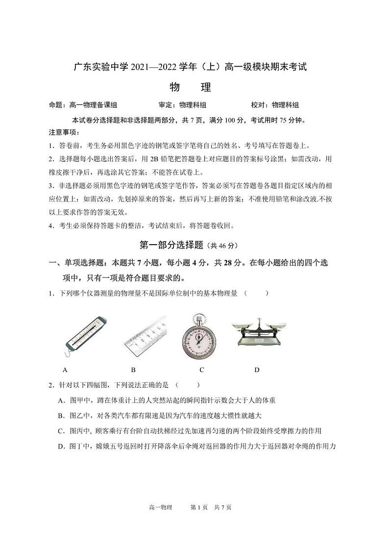 广东实验中学2021-2022学年高一上学期期末考试物理PDF版含答案（可编辑）01
