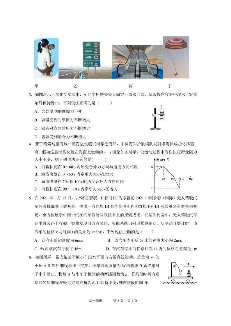 广东实验中学2021-2022学年高一上学期期末考试物理PDF版含答案（可编辑）02
