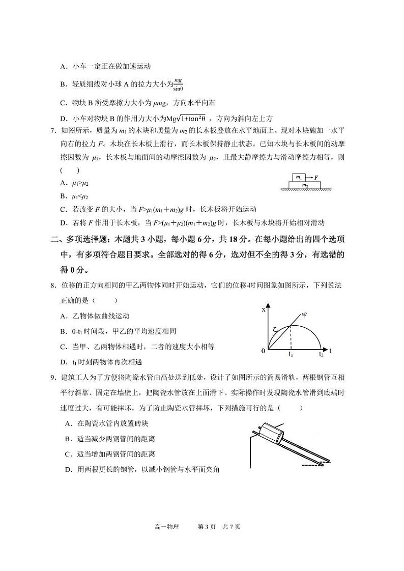 广东实验中学2021-2022学年高一上学期期末考试物理PDF版含答案（可编辑）03
