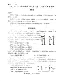 河南省信阳市2022届高三第二次质量检测物理试题卷PDF版含解析