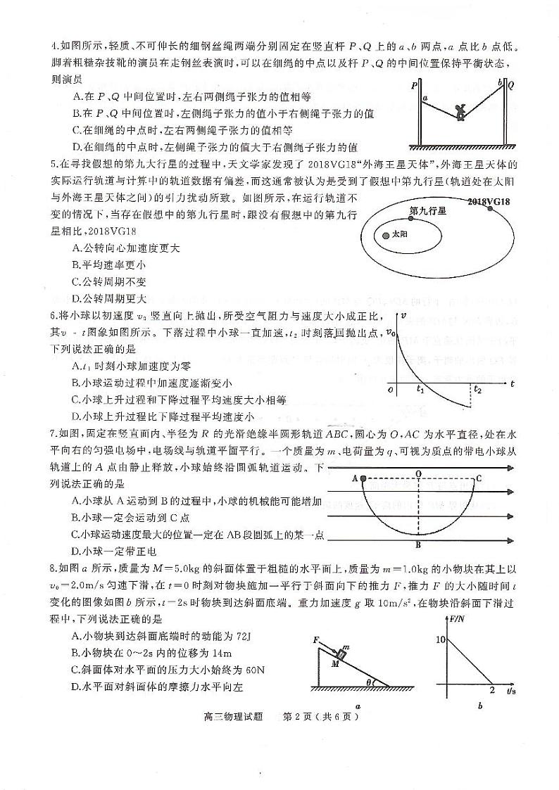 河南省信阳市2022届高三第二次质量检测物理试题卷PDF版含解析02