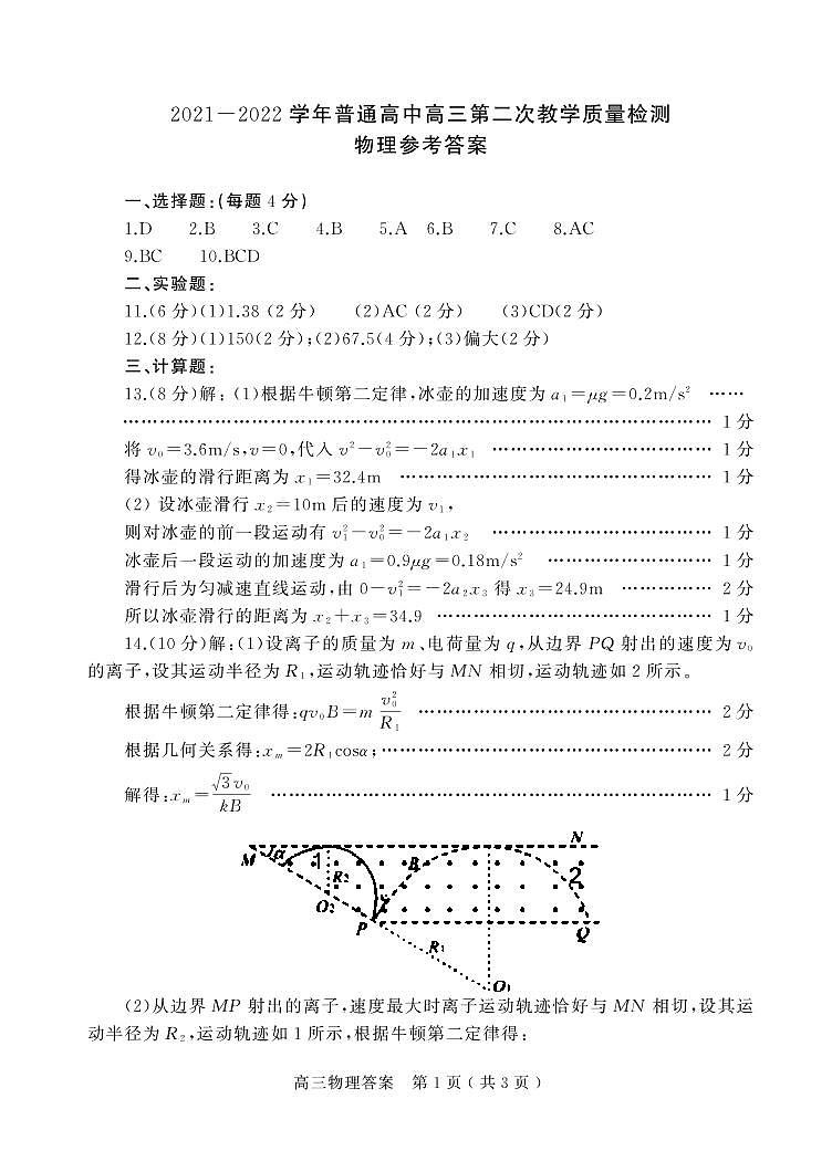 河南省信阳市2022届高三第二次质量检测物理试题卷PDF版含解析01