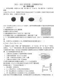 江苏省泰州市2021-2022学年高三上学期期末考试物理含答案