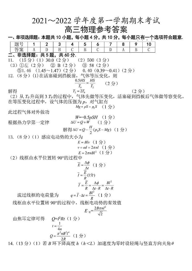 江苏省泰州市2021-2022学年高三上学期期末考试物理含答案01
