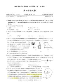 湖北省部分重点中学2021-2022学年高三上学期第二次联考试题物理PDF版含答案