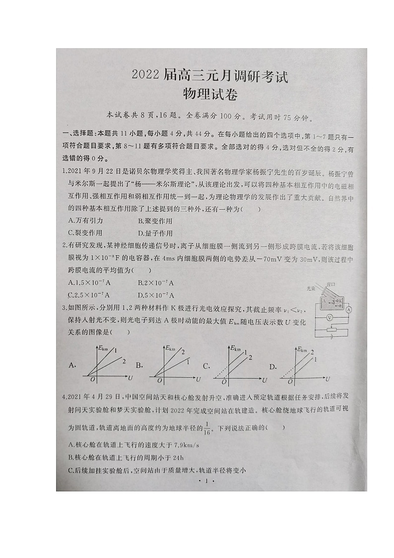 湖北省武汉市江岸区2021-2022学年高三上学期元月调研考试物理试题第1页