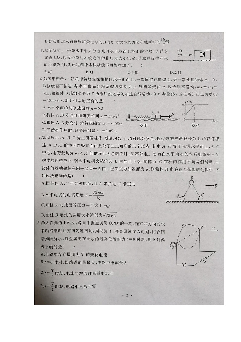 湖北省武汉市江岸区2021-2022学年高三上学期元月调研考试物理试题第2页