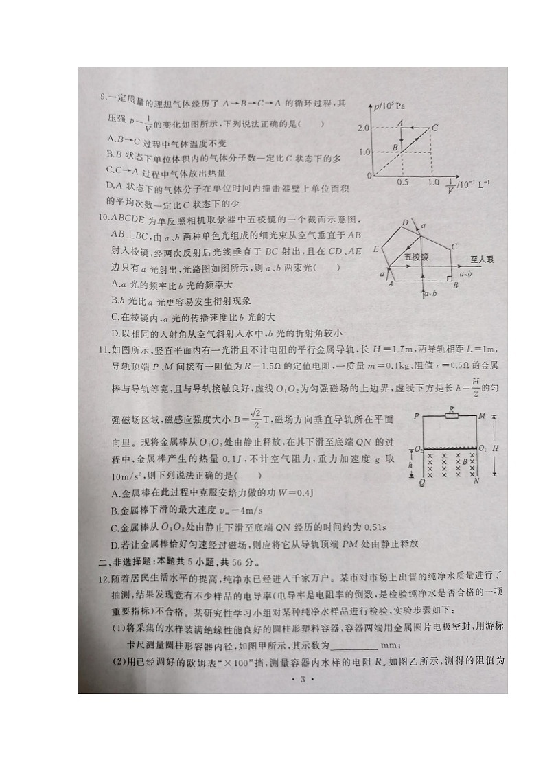 湖北省武汉市江岸区2021-2022学年高三上学期元月调研考试物理试题第3页