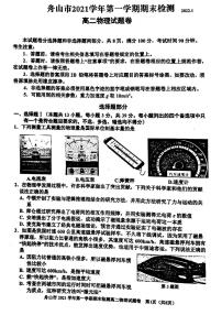 浙江省舟山市2021-2022学年高二上学期期末检测物理试题扫描版含答案