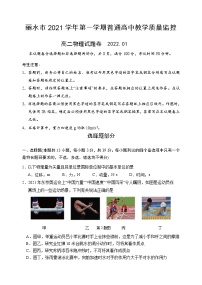 浙江省丽水市2021-2022学年高二上学期普通高中教学质量监控（期末）物理试题含答案