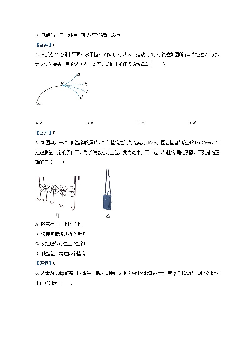 江苏省淮安市2021-2022学年高一上学期1月期末调研测试物理含答案第2页
