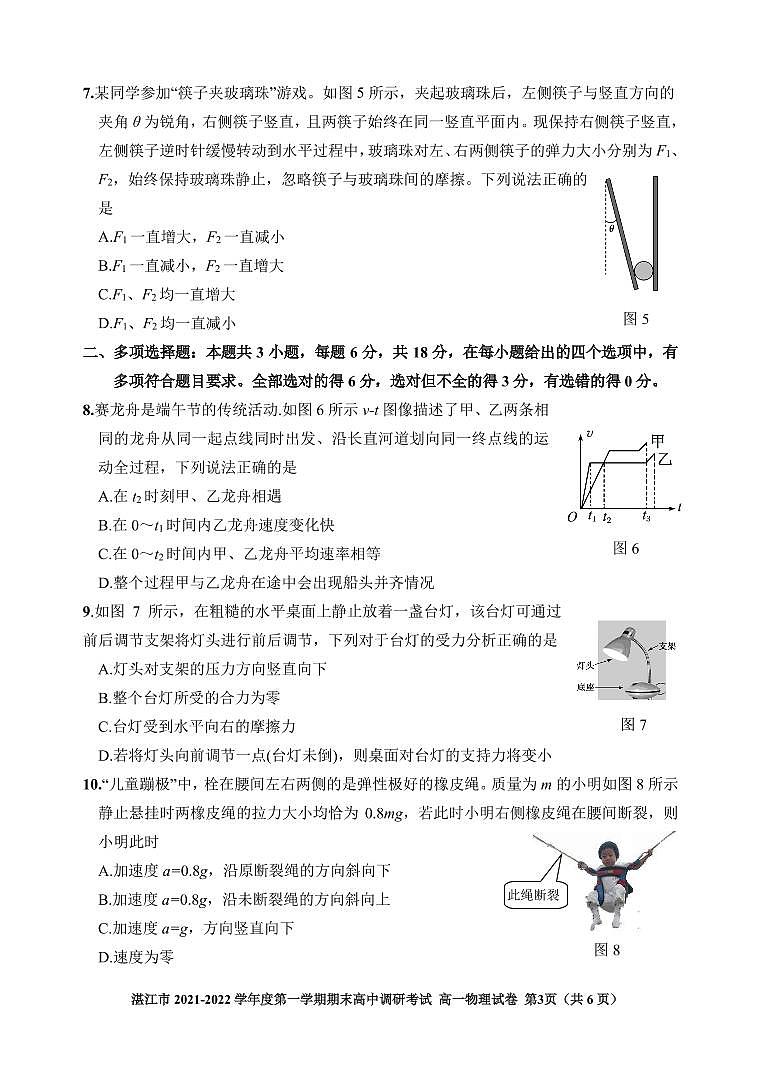 广东省湛江市2021-2022学年高一上学期期末考试物理PDF版含答案（可编辑）03
