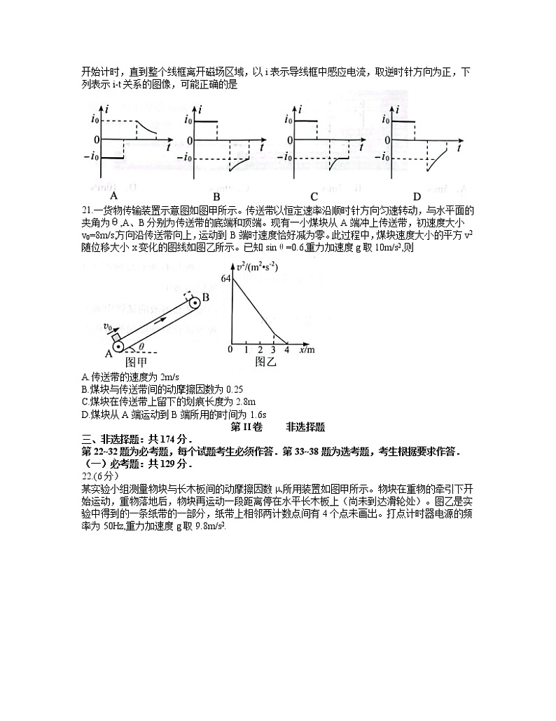 2022年贵州省贵阳市2022届高三适应性考试一（一模）物理试题含答案第3页