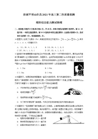 河南省济源市、平顶山市、许昌市2021届高三下学期第二次质量检测物理试题含答案