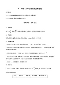 物理选择性必修 第一册5 实验：用单摆测量重力加速度导学案