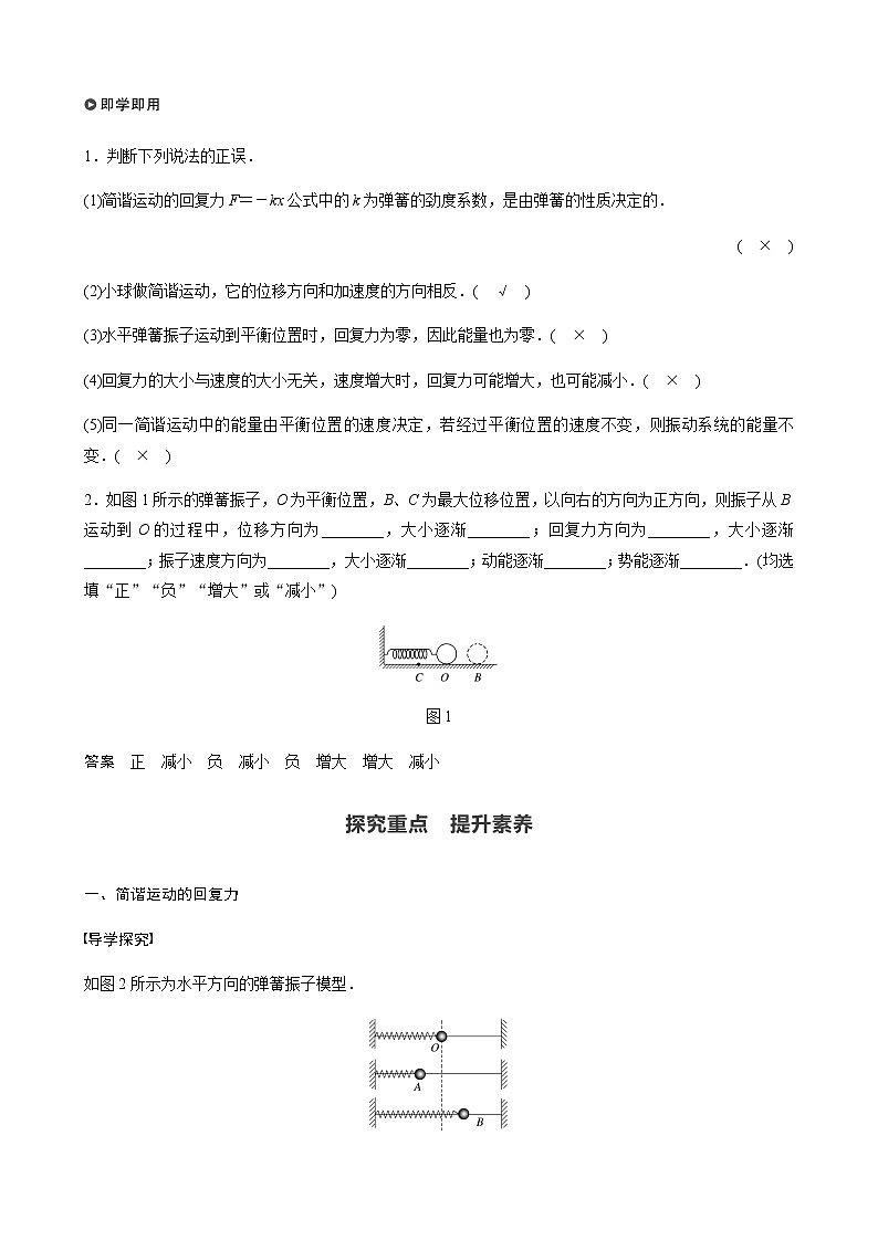人教版（2019）物理 选择性必修第一册 第二章 机械振动 3 简谐运动的回复力和能量学案第2页
