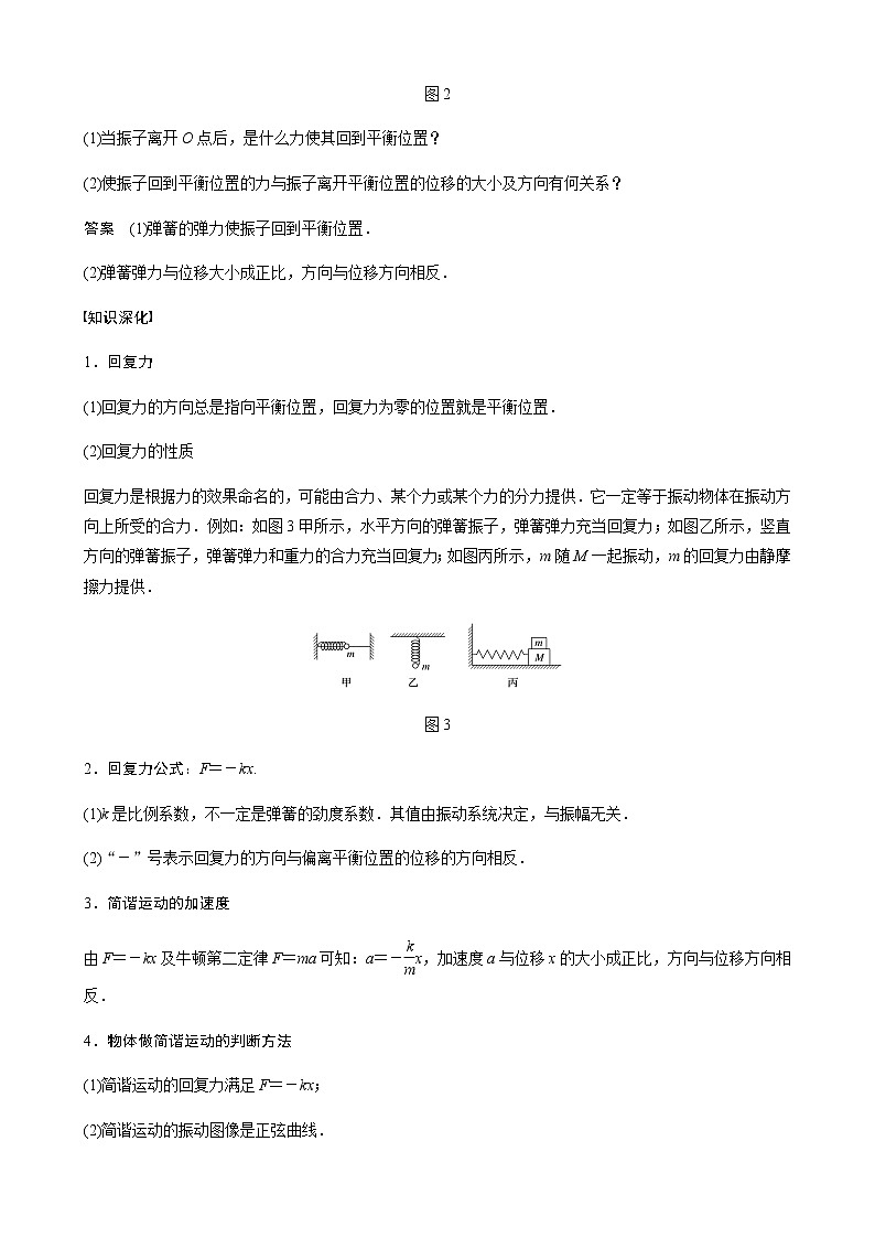 人教版（2019）物理 选择性必修第一册 第二章 机械振动 3 简谐运动的回复力和能量学案第3页