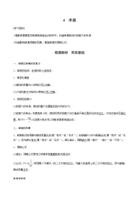 选择性必修 第一册4 单摆导学案