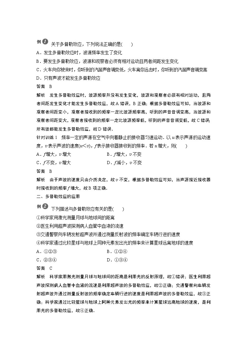 人教版（2019）物理 选择性必修第一册 第三章 5 多普勒效应学案03