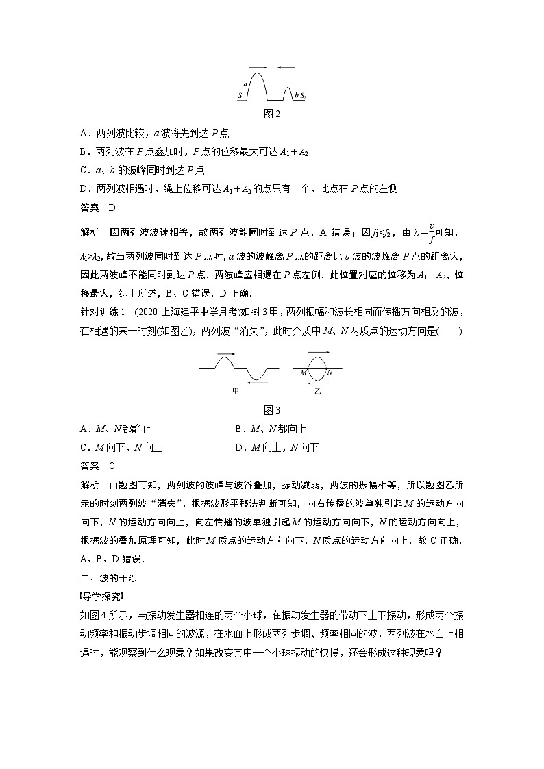人教版（2019）物理 选择性必修第一册 第三章 4 波的干涉学案03