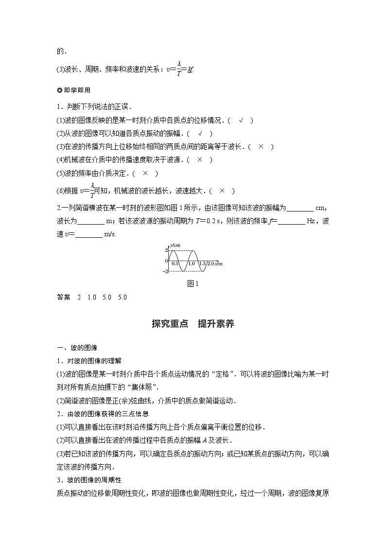 人教版（2019）物理 选择性必修第一册 第三章 2 波的描述学案02
