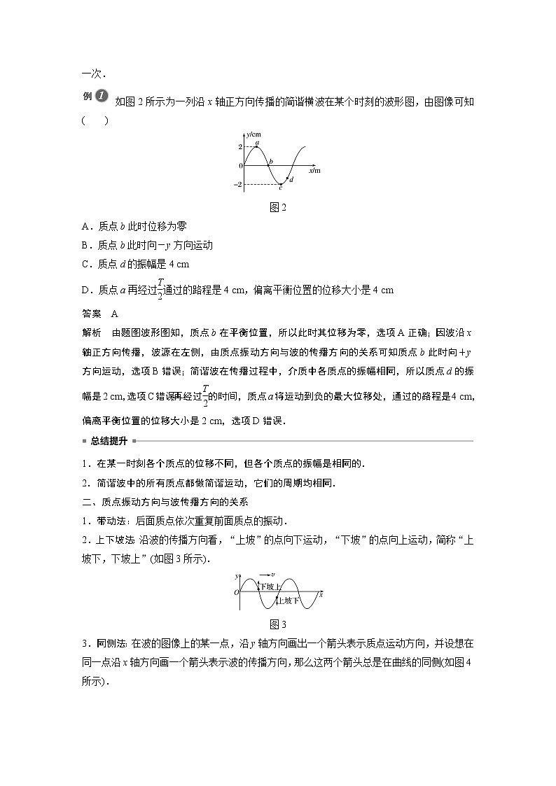 人教版（2019）物理 选择性必修第一册 第三章 2 波的描述学案03
