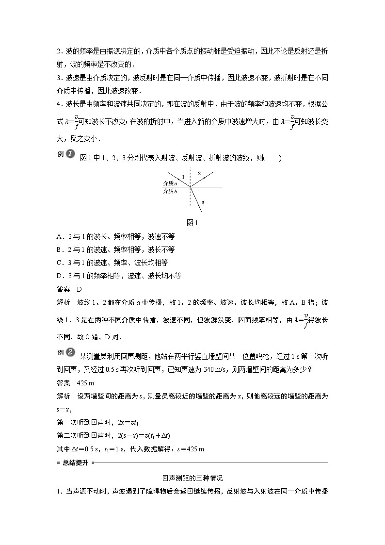 人教版（2019）物理 选择性必修第一册 第三章 3 波的反射、折射和衍射学案02