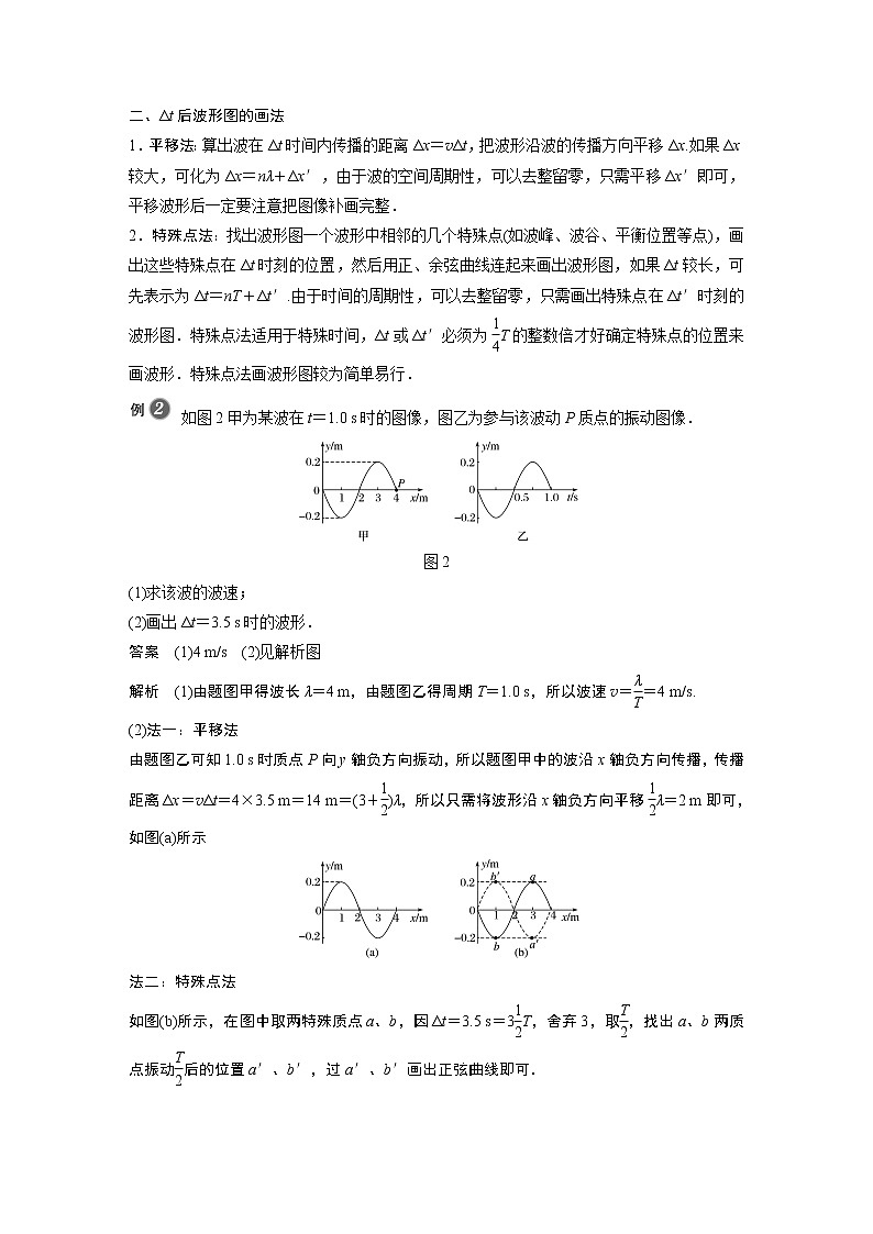 人教版（2019）物理 选择性必修第一册 第三章 专题强化6 波的图像与振动图像的综合及波的多解性问题学案第2页