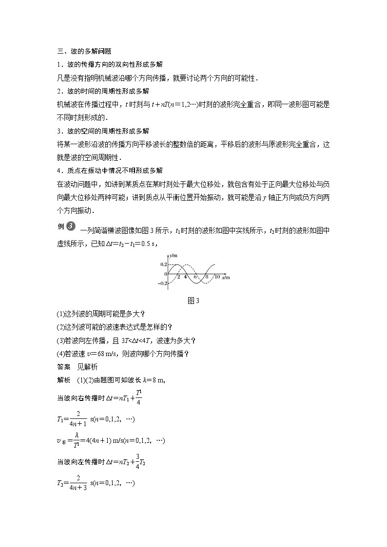 人教版（2019）物理 选择性必修第一册 第三章 专题强化6 波的图像与振动图像的综合及波的多解性问题学案第3页