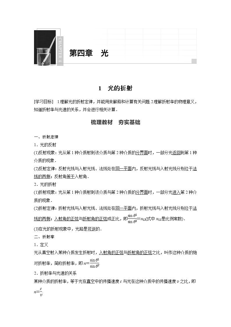 人教版（2019）物理 选择性必修第一册 第四章 1 光的折射学案01