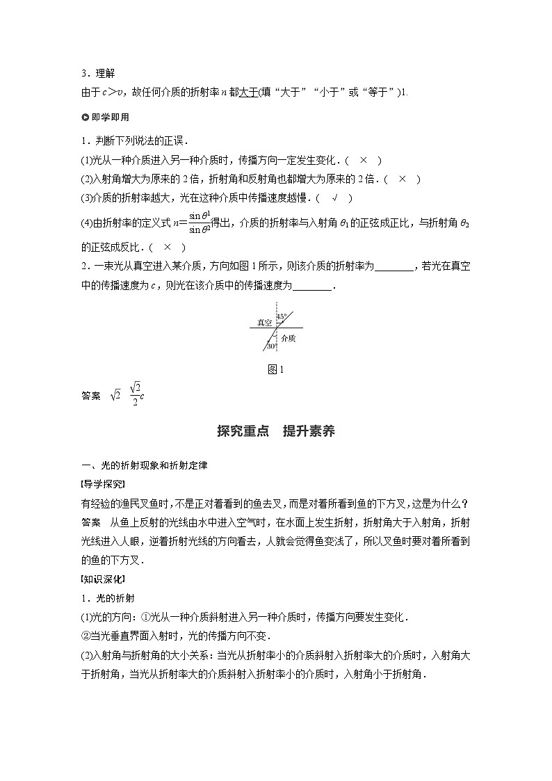 人教版（2019）物理 选择性必修第一册 第四章 1 光的折射学案02