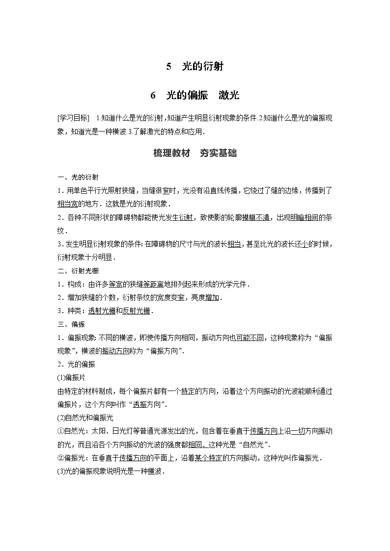 人教版（2019）物理 选择性必修第一册 第四章 5 光的衍射~6 光的偏振 激光学案01