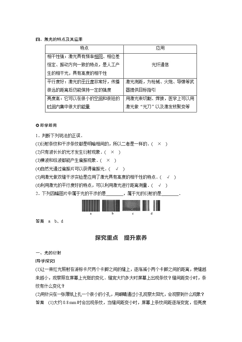人教版（2019）物理 选择性必修第一册 第四章 5 光的衍射~6 光的偏振 激光学案02