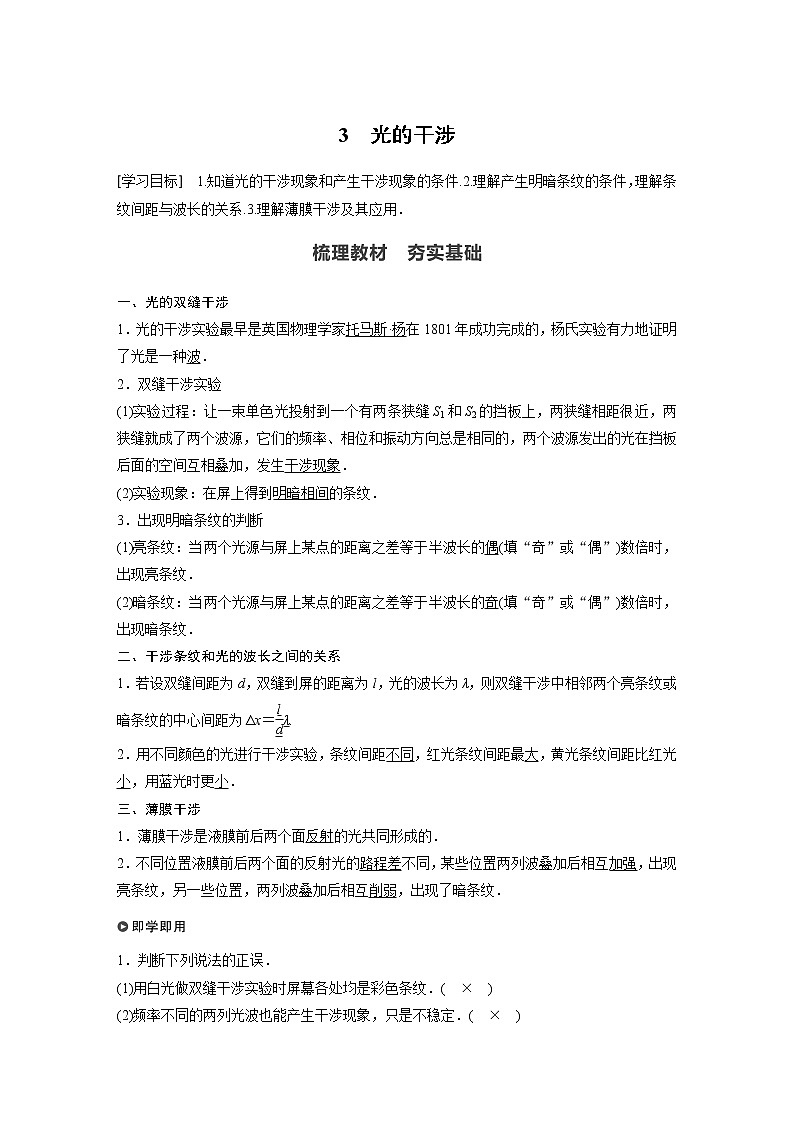 人教版（2019）物理 选择性必修第一册 第四章 3 光的干涉学案第1页
