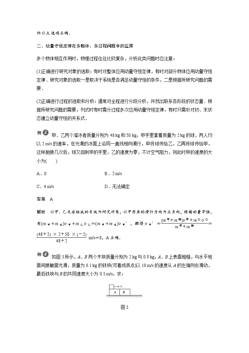 人教版（2019）物理 选择性必修第一册第一章 动量守恒定律 专题强化2 动量守恒定律的应用学案第3页
