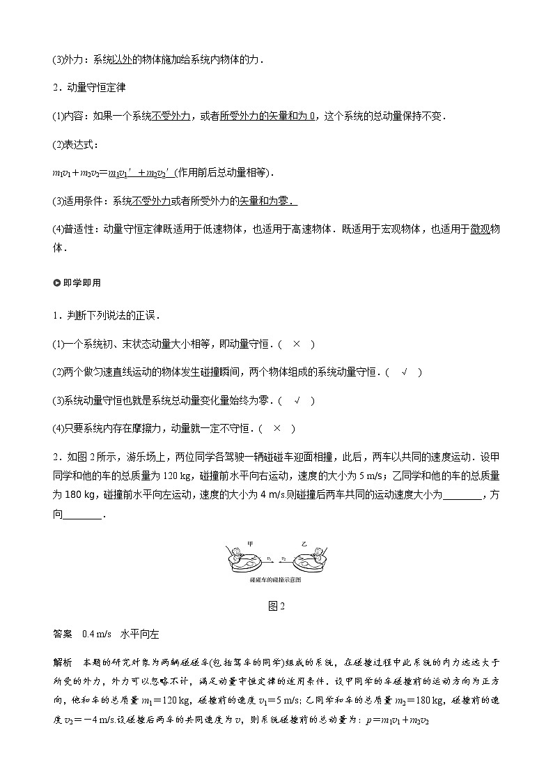 人教版（2019）物理 选择性必修第一册第一章 动量守恒定律 3 动量守恒定律学案02