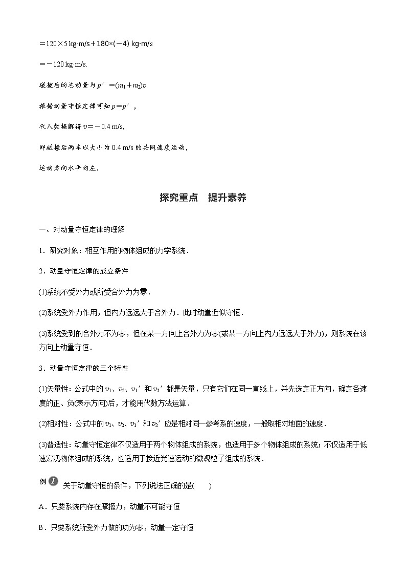 人教版（2019）物理 选择性必修第一册第一章 动量守恒定律 3 动量守恒定律学案03