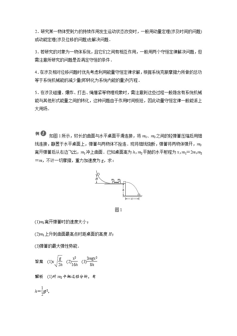 人教版（2019）物理 选择性必修第一册第一章 动量守恒定律 专题强化5 动量、动力学和能量观点在力学中的应用学案第2页