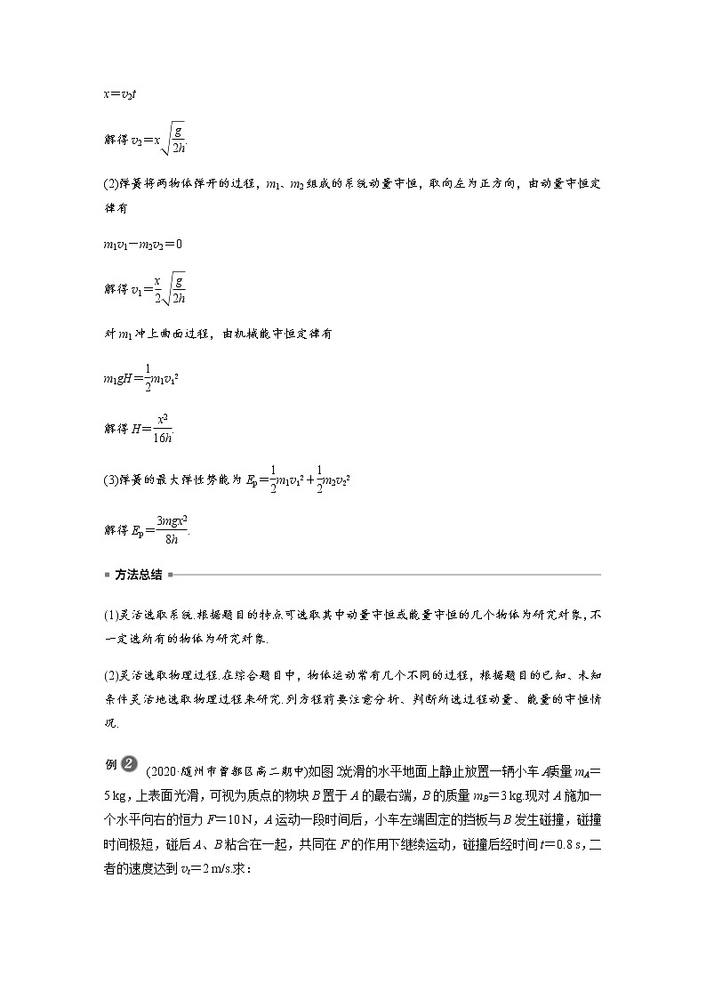 人教版（2019）物理 选择性必修第一册第一章 动量守恒定律 专题强化5 动量、动力学和能量观点在力学中的应用学案第3页