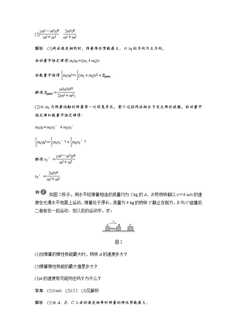 人教版（2019）物理 选择性必修第一册第一章 动量守恒定律 专题强化3 弹簧—小球模型　滑块—斜(曲)面模型学案第2页