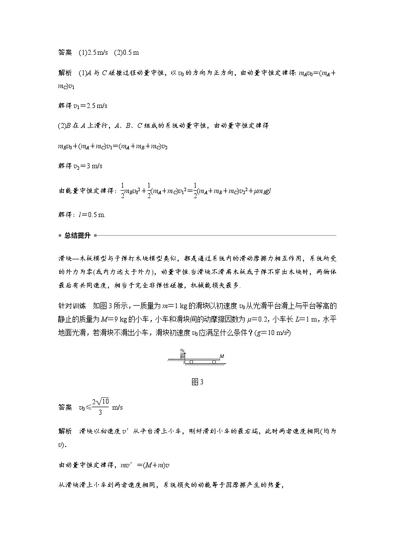 人教版（2019）物理 选择性必修第一册第一章 动量守恒定律 专题强化4 子弹打木块模型　滑块—木板模型学案03