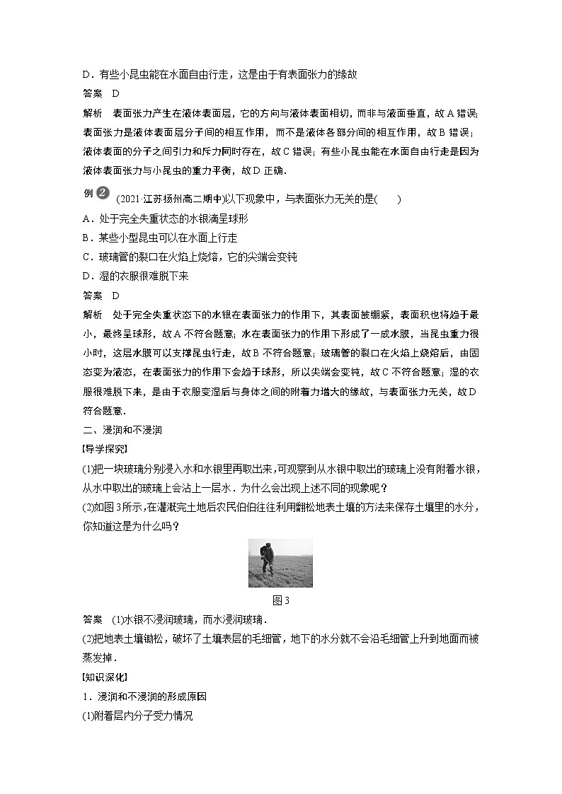 高中物理人教版（2019）选择性必修第三册 第二章 5 液体 （学案+课时对点练 Word版含解析）03