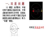 7.4双星多星问题课件-2020-2021学年高一下学期物理人教版（2019）必修第二册