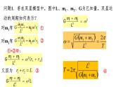 7.4双星多星问题课件-2020-2021学年高一下学期物理人教版（2019）必修第二册