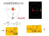 7.4双星多星问题课件-2020-2021学年高一下学期物理人教版（2019）必修第二册