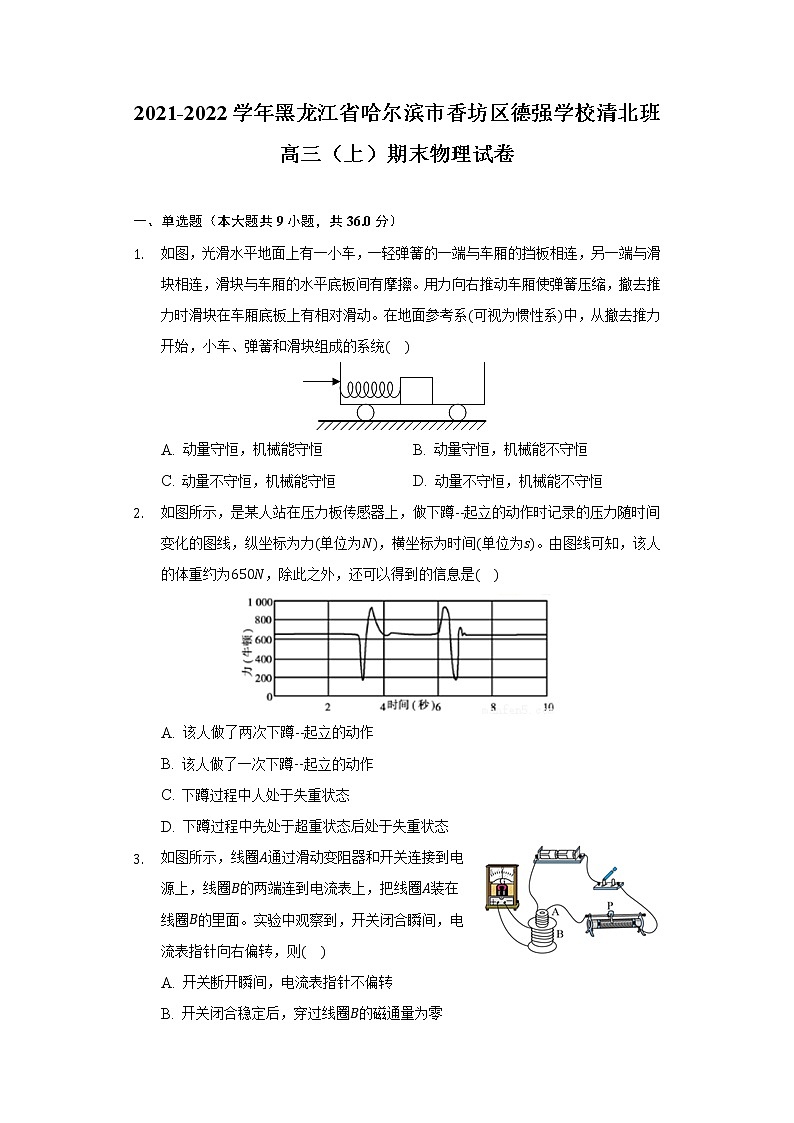 2021-2022学年黑龙江省哈尔滨市香坊区德强学校清北班高三（上）期末物理试卷01