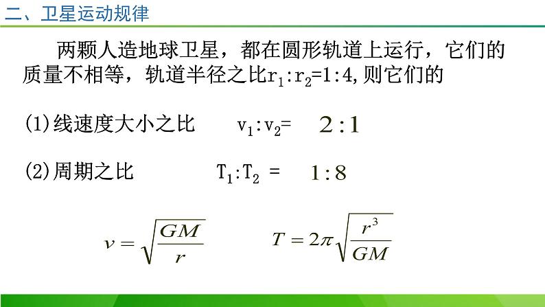 7.4宇宙航行课件-2021-2022学年高一下学期物理人教版（2019）必修第二册第7页