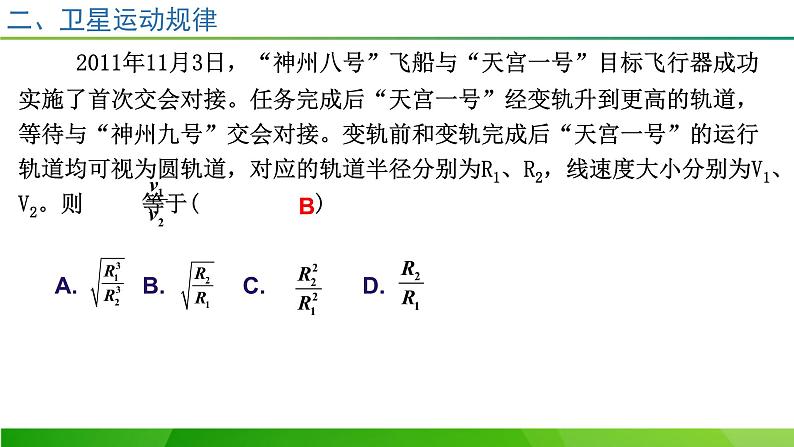 7.4宇宙航行课件-2021-2022学年高一下学期物理人教版（2019）必修第二册第8页