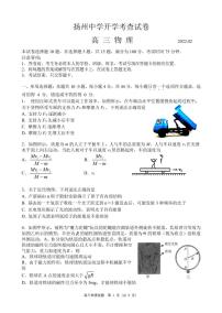 江苏省扬州中学2021-2022学年高三下学期开学考试物理PDF版含答案（可编辑）