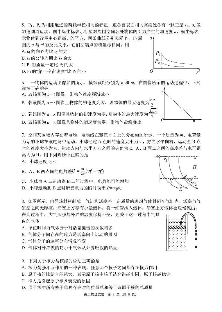开学考（2022.02）(1)第2页